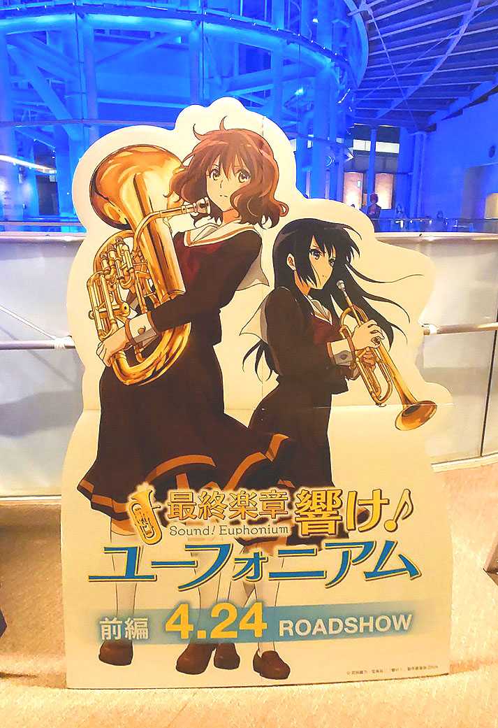 サインと楽器展示2『最終楽章 響け！ユーフォニアム 前編