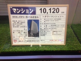 １億円のマンション.JPG
