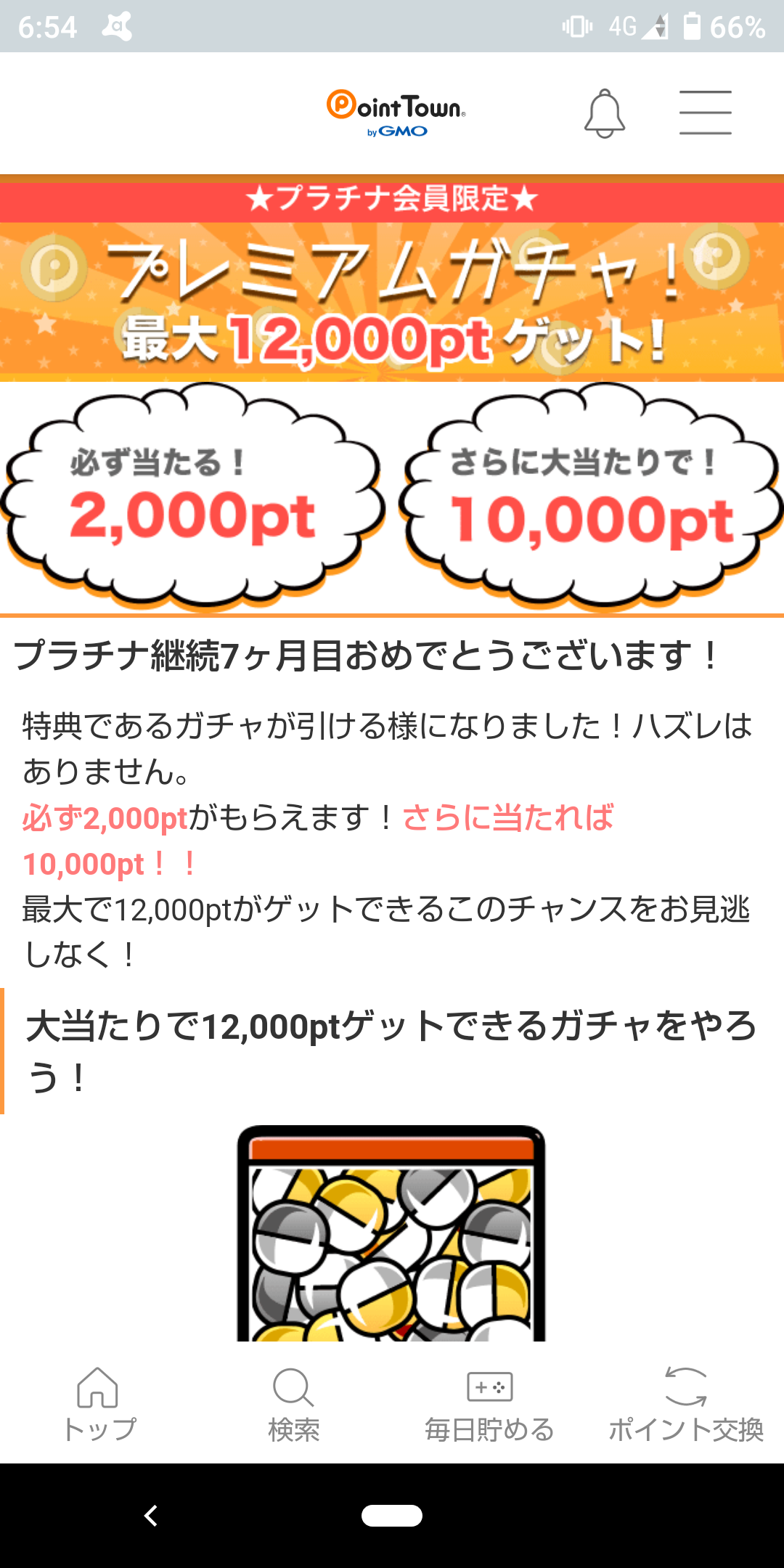 ポイントタウン プレミアムガチャ 00ポイントゲット あるちゅうどもりんパパのブログ 楽天ブログ