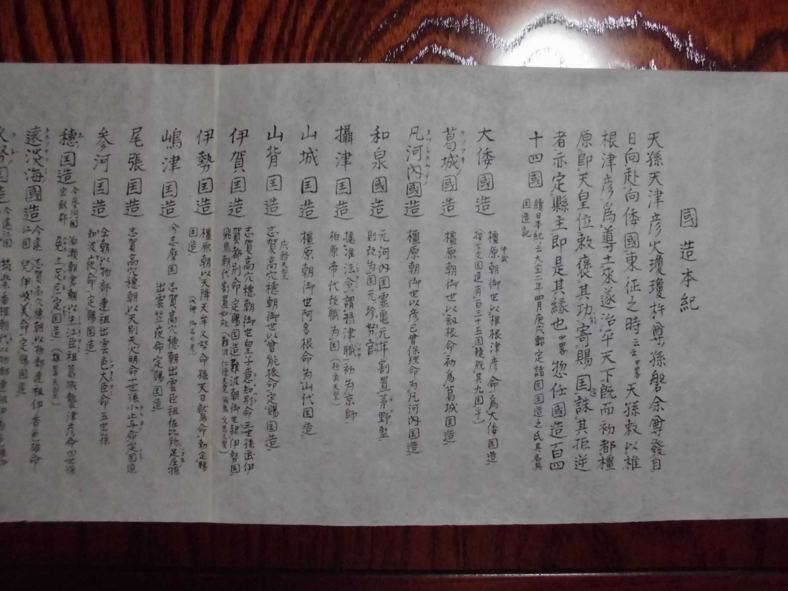 平田篤胤墨書 神代系図巻き物5 | ワンココのブログ - 楽天ブログ