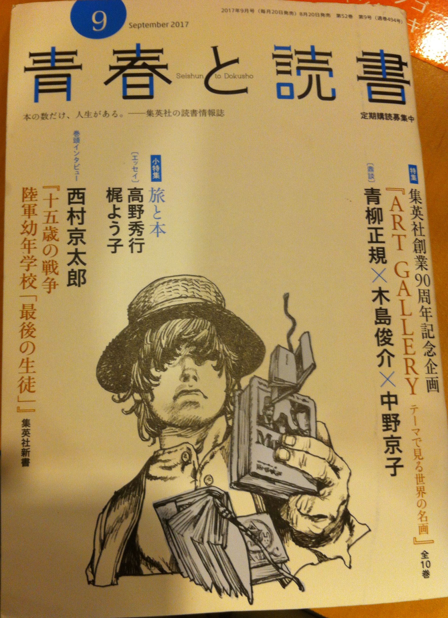 高野秀行氏の旅での発見 青春と読書９月号 再出発日記 楽天ブログ