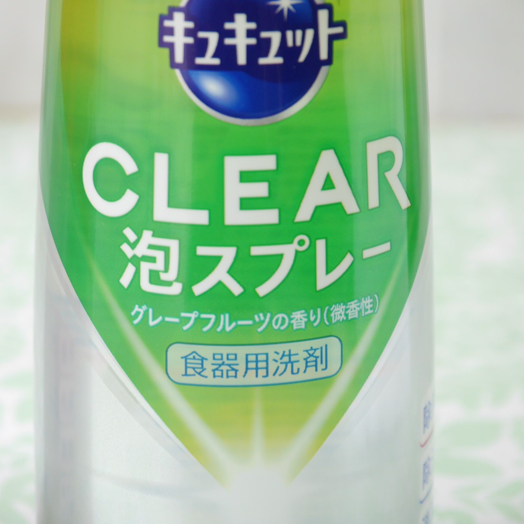 キュキュットCLEAR泡スプレー_グレープフルーツ