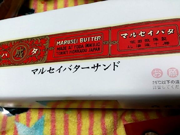 マルセイバターサンド