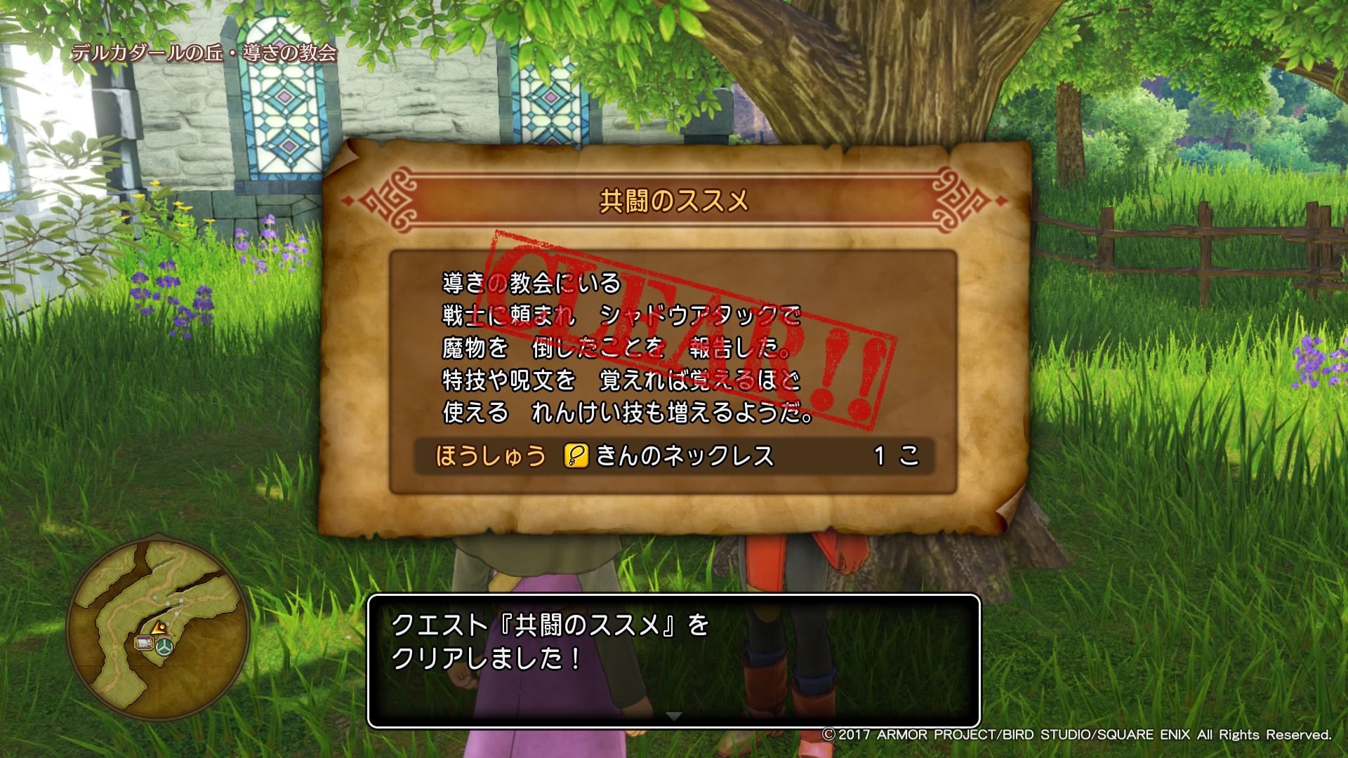 3日目 デルカダールの丘 編 2 39 3 00 ネタばれ有 ドラクエ10 11 ももんじゃ堂 楽天ブログ