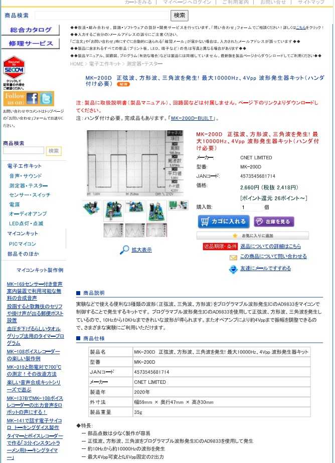 マイコンキットドットコム MK-200D 正弦波、方形波、三角波を
