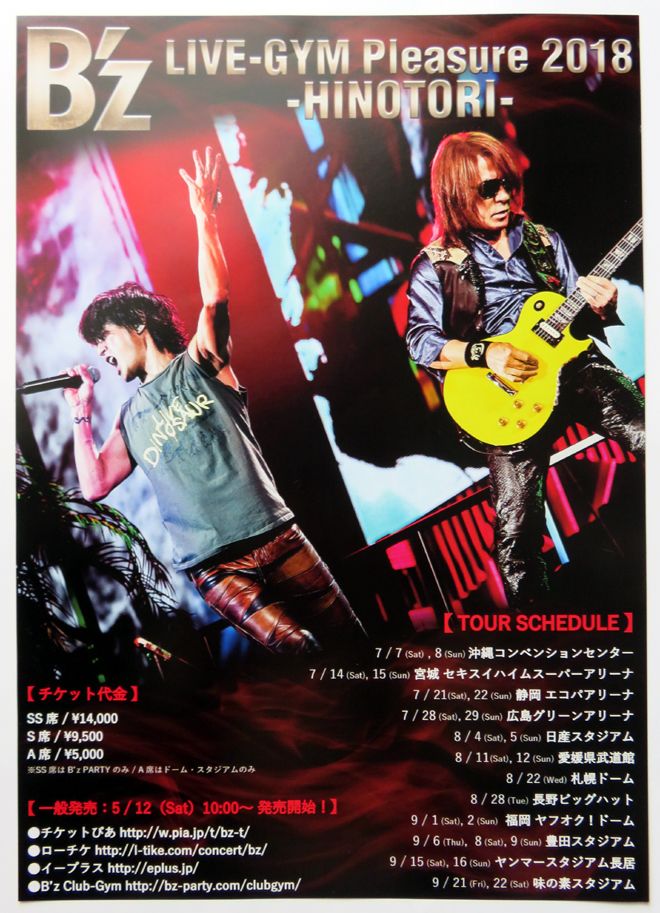 B'z フライヤーとポスター［