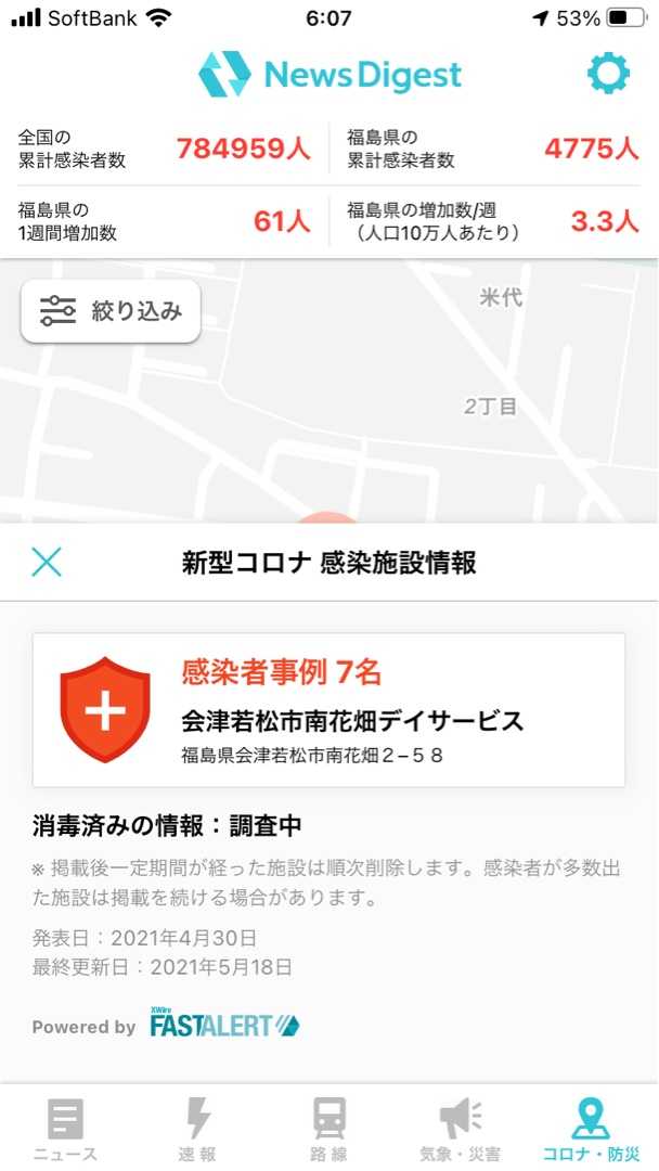このアプリ優れもの^ - ^ | 板さん5904 - 楽天ブログ