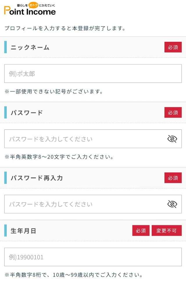 【入会特典3400円】ポイントインカム新規登録の手順を詳しく解説《紹介コード利用でキャンペーン対象》