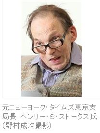 ヘンリー・Ｓ・ストークス