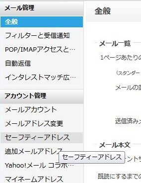 セセーフティーアドレス