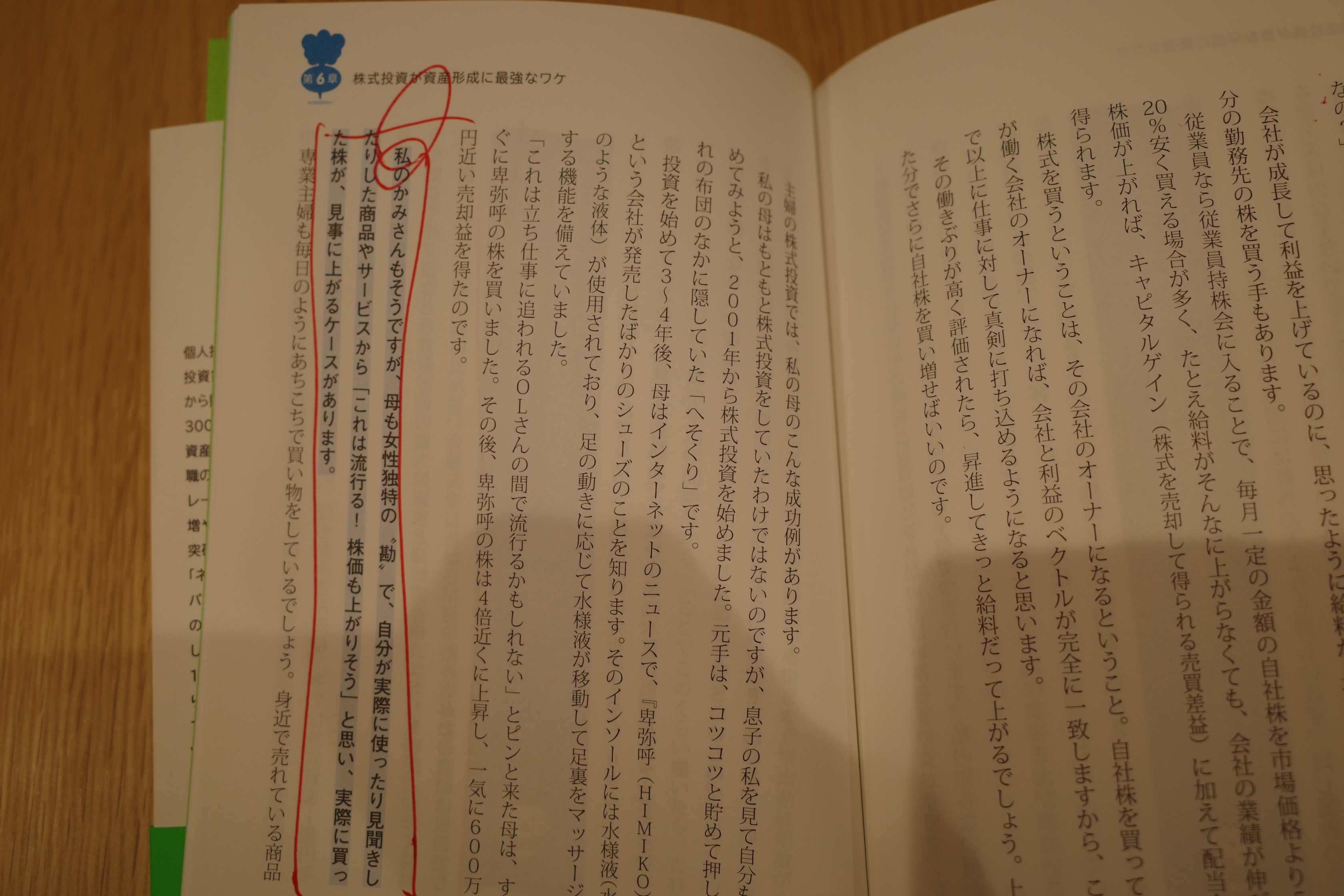 6. 株式投資には夢がある。 | みきまるの優待バリュー株日誌
