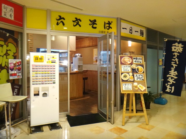六文そば　日暮里第1号店