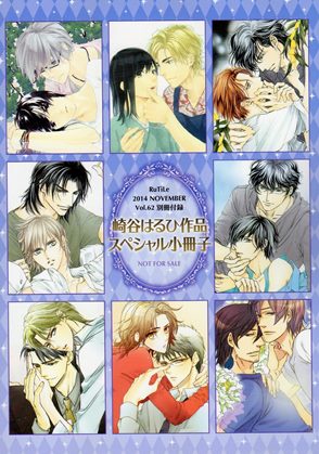 崎谷はるひ作品スペシャル小冊子-02