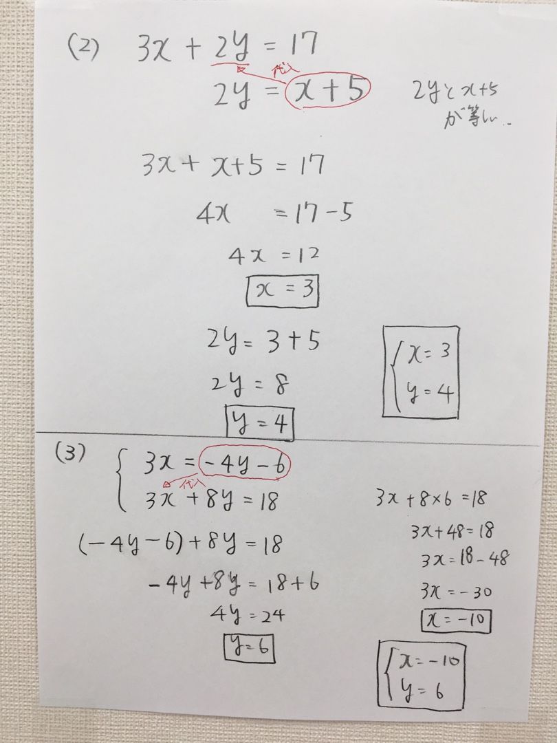 学習指示 中2 連立方程式 代入法 テキストp 33 坂東市進学塾 スタディ ポート 港日記 楽天ブログ