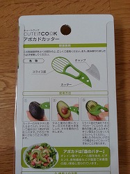 アボカドカッター