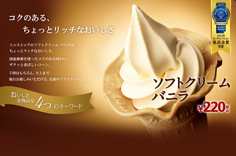ソフトクリーム