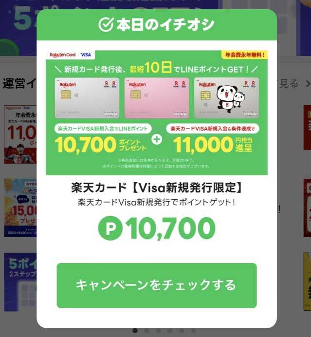 楽天カード入会はLINE経由がお得！合計20000ポイント以上の二重取り方法を詳しく解説！