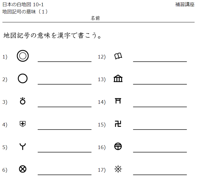 地形図の読み取り 塾の先生が作った本当に欲しいプリント 楽天ブログ