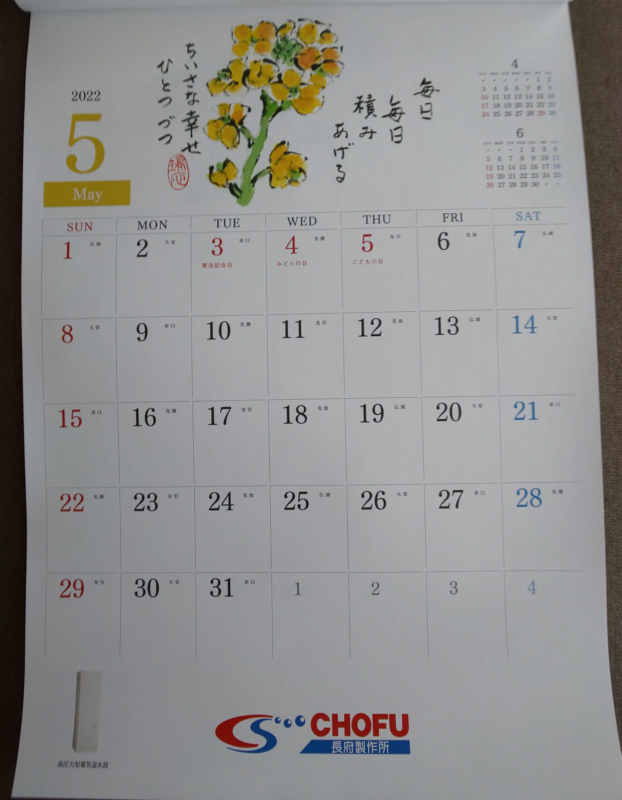 長府製作所から 壁掛けカレンダー | うさこの株主優待と株主総会日記