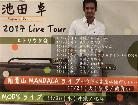 池田卓 南青山mandaｌa ライブ 楽しいバラさんブログ 楽天ブログ