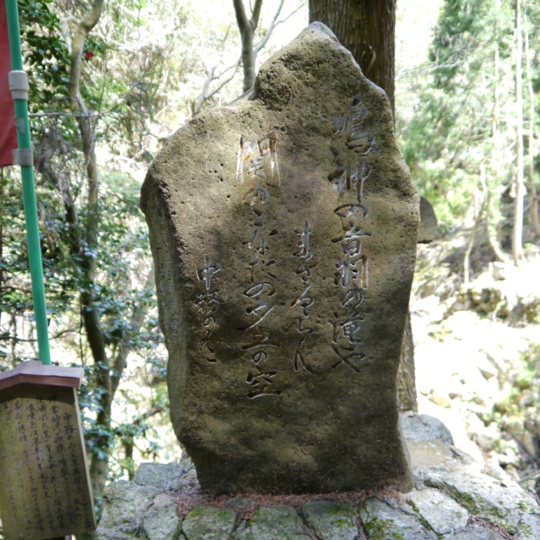 P1060981（中務のみこ歌碑）.jpg