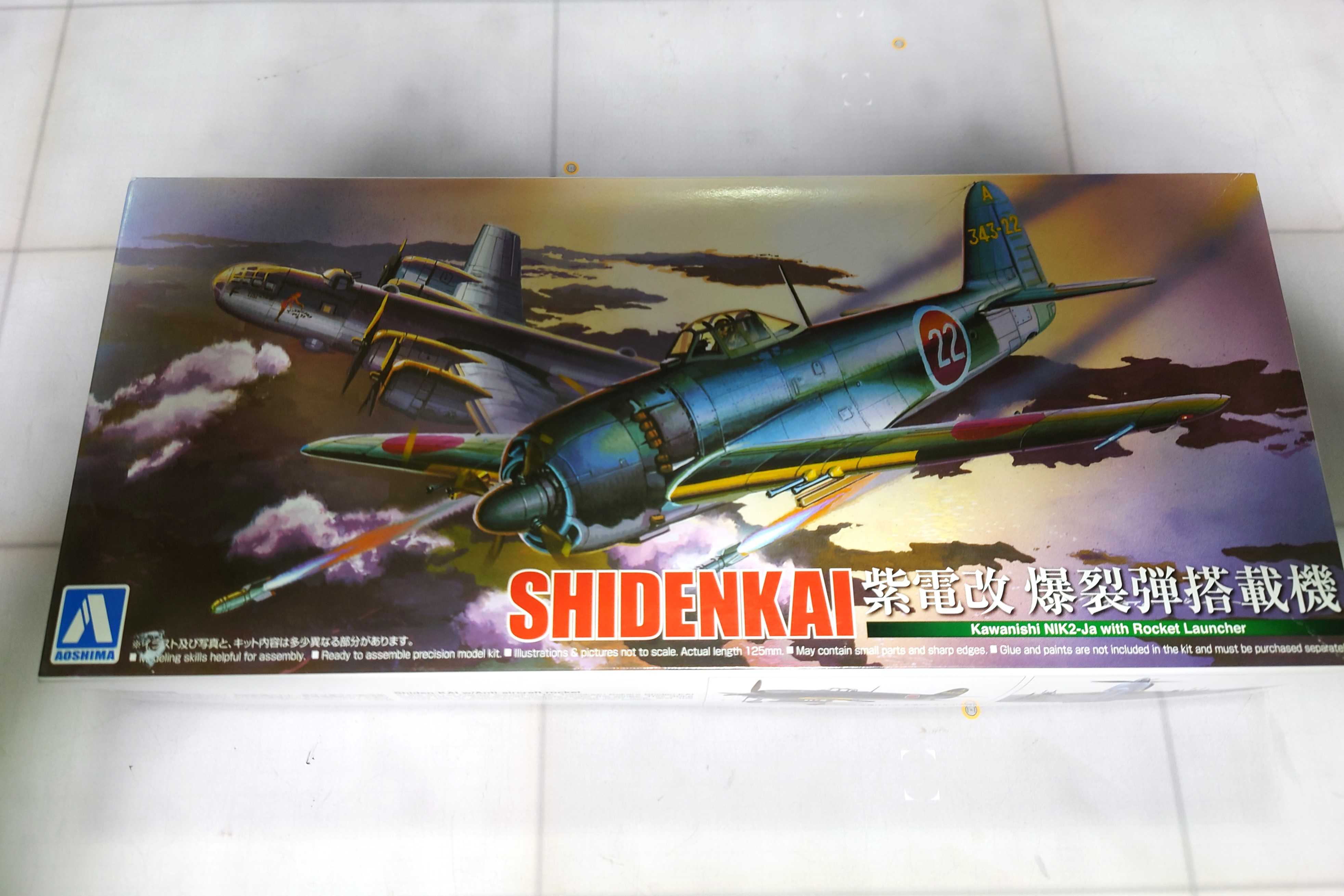 アオシマ1/72紫電改後期型（紫電二一型甲）爆裂弾搭載機 | ハードオフ