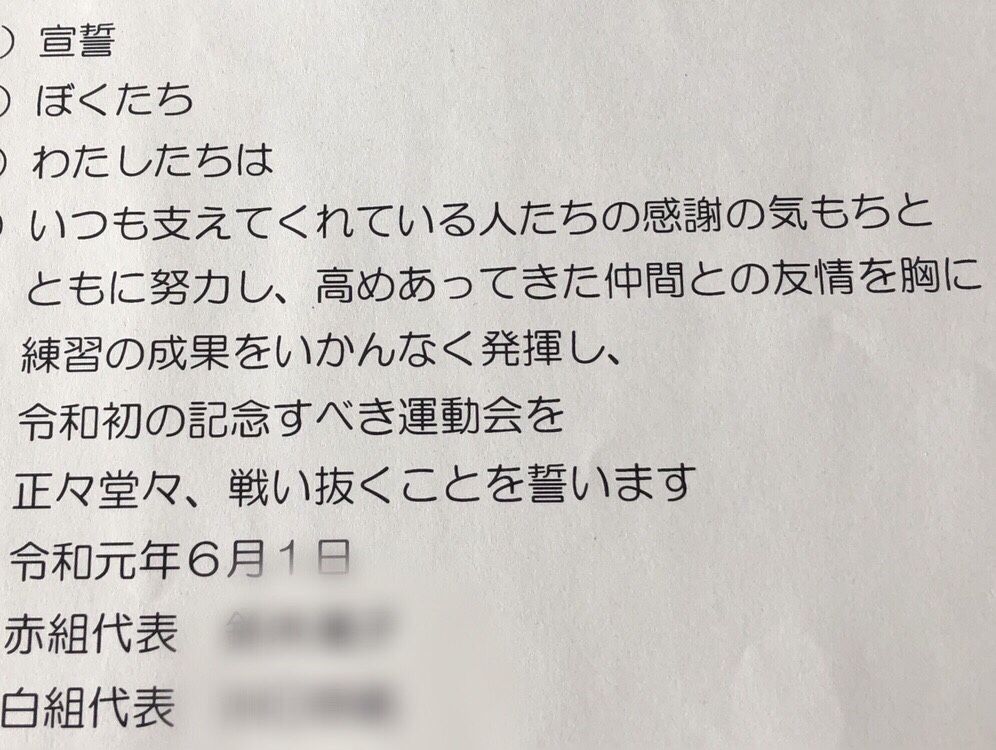 運動会の準備 35歳からの不妊治療そして二人の子育て 楽天ブログ