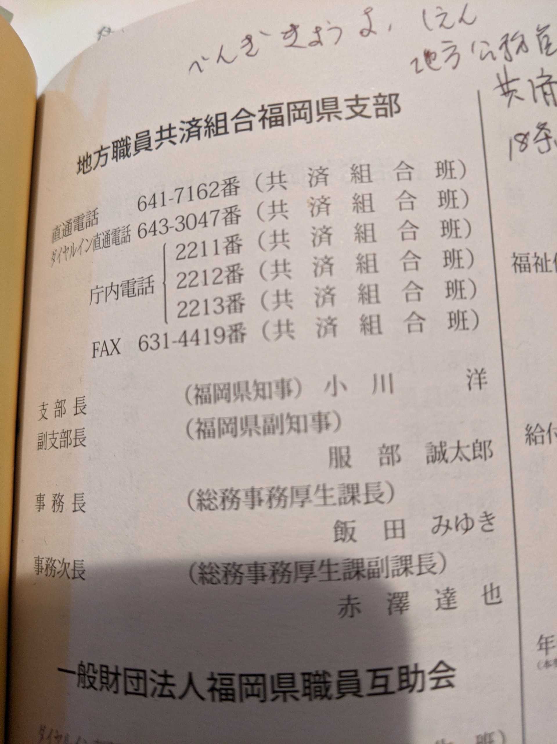 福岡 市 職員 共済 組合 総務省 総務省が所管する独立行政法人 特殊法人 特別の法律により設立される民間法人等の一覧 令和2年4月1日現在