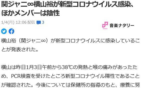 関ジャニ 横山裕さん コロナ感染 可愛いに間に合わない ファッションと猫と通販な日々 楽天ブログ