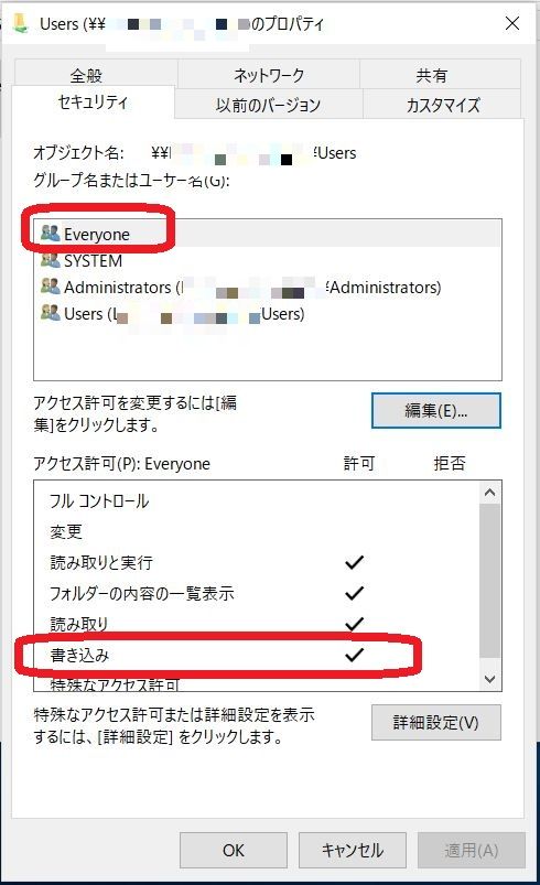 備忘録 Windows10のアップデートで 共有フォルダのアクセス権が勝手に書き換えられた件 毎日もぐもぐ うまうま 楽天ブログ