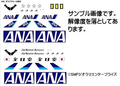 ハセガワプラモデル 47 400 Ana製作時のデカールの紹介 ジオラマエンタープライズsmf リアルを更にリアルに 楽天ブログ