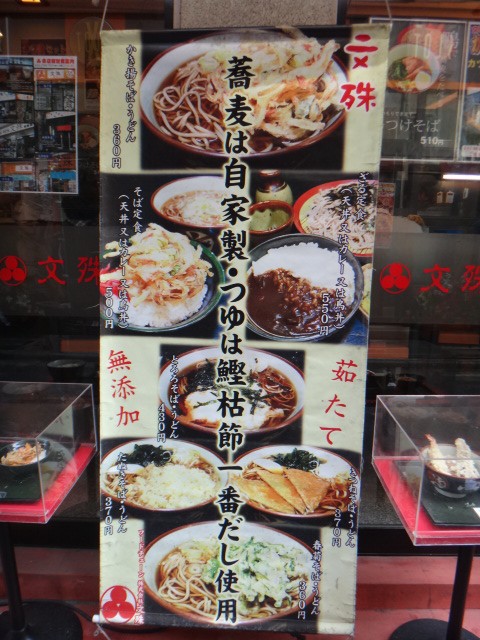 文殊　両国駅前店