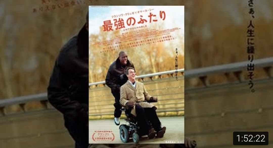 フランス映画 最強のふたり を今さら観てみた 私の日記 楽天ブログ