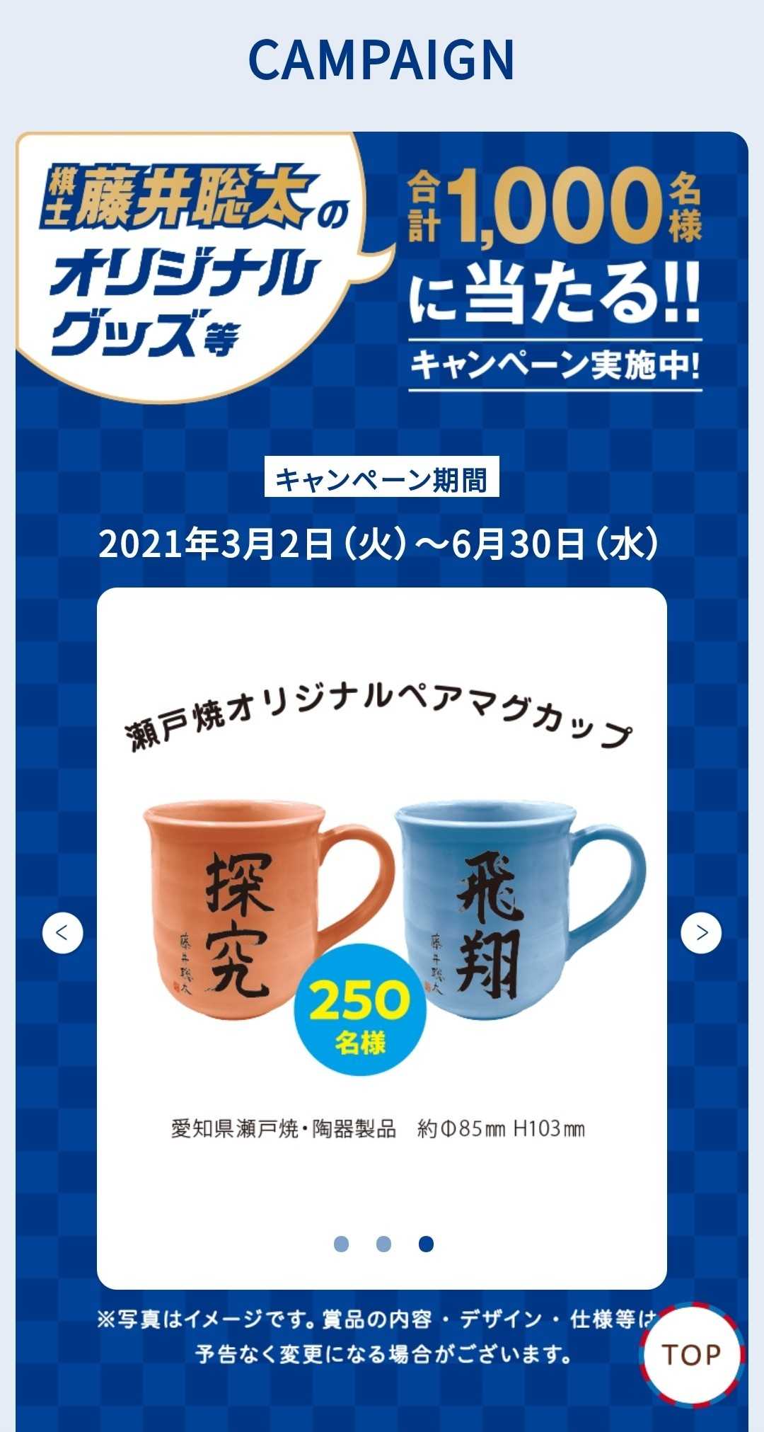 限定】藤井聡太 オリジナルマグカップ ON/OFFキャンペーン 当選品 - 囲碁/将棋