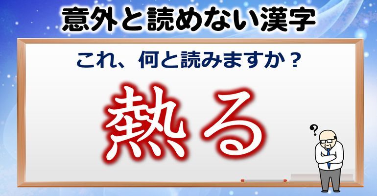 意外と読めない漢字 知ってる言葉なのに読めない漢字 10問 子供から大人まで動画で脳トレ 楽天ブログ