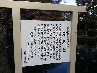 湧玉池