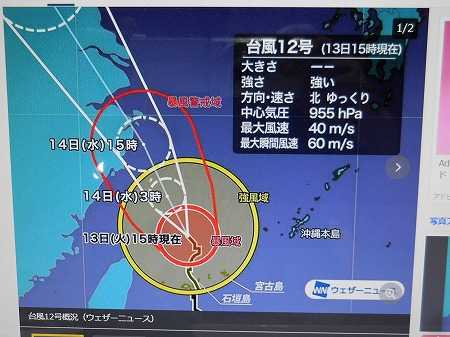 あっちに台風、こっちに台風、またまた台風。 ゆきゆきの《そよ風情報》 楽天ブログ