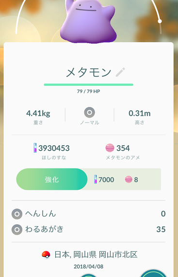 スペシャルリサーチのメタモンをようやくゲット ポケモンgo大好きりんこのブログ 楽天ブログ