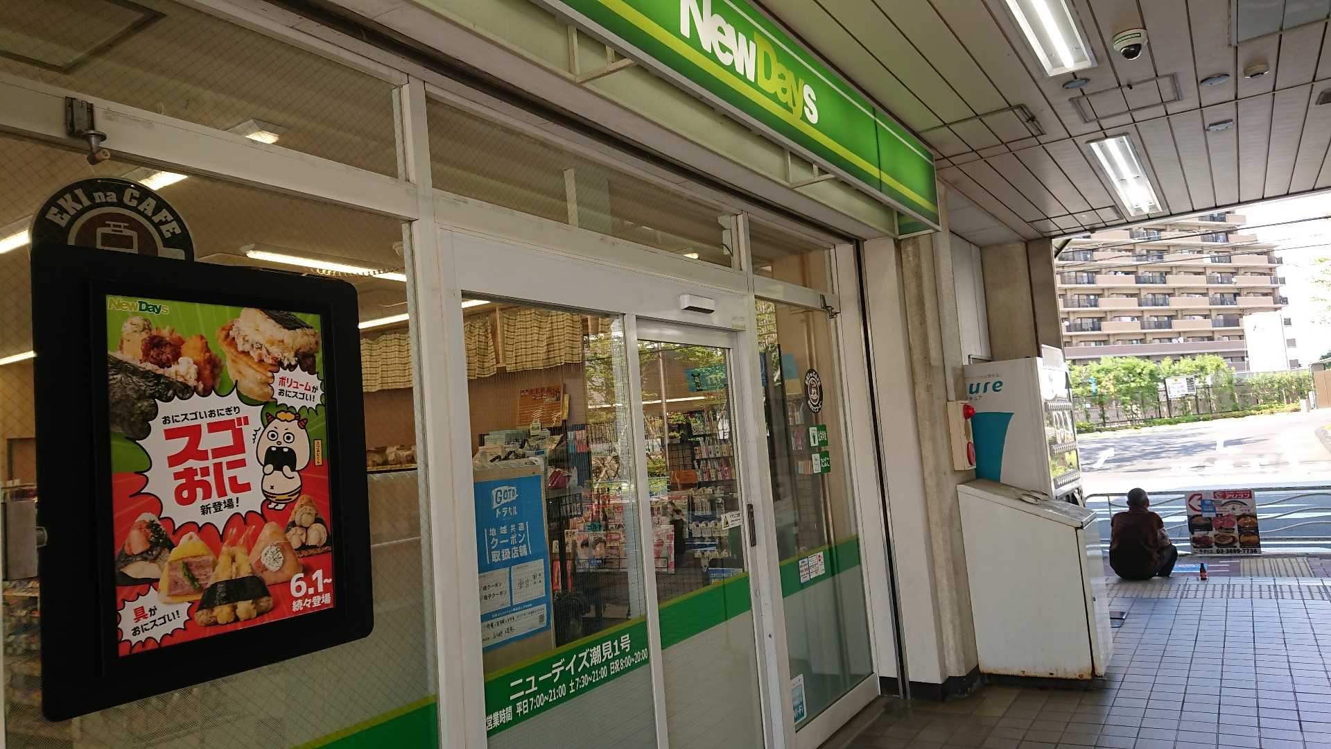 Newdays 明日の自分をつくる徒然日記 楽天ブログ