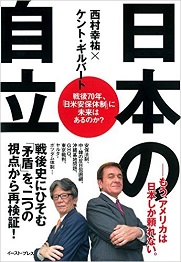 『日本の自立 戦後70年、「日米安保体制」に未来はあるのか?』（イースト・プレス刊　2015）。