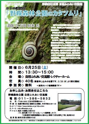 もりの講演会ポスター.JPG