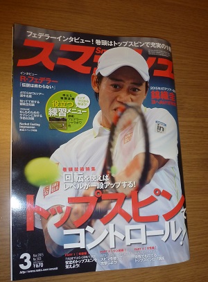 テニス雑誌.jpg