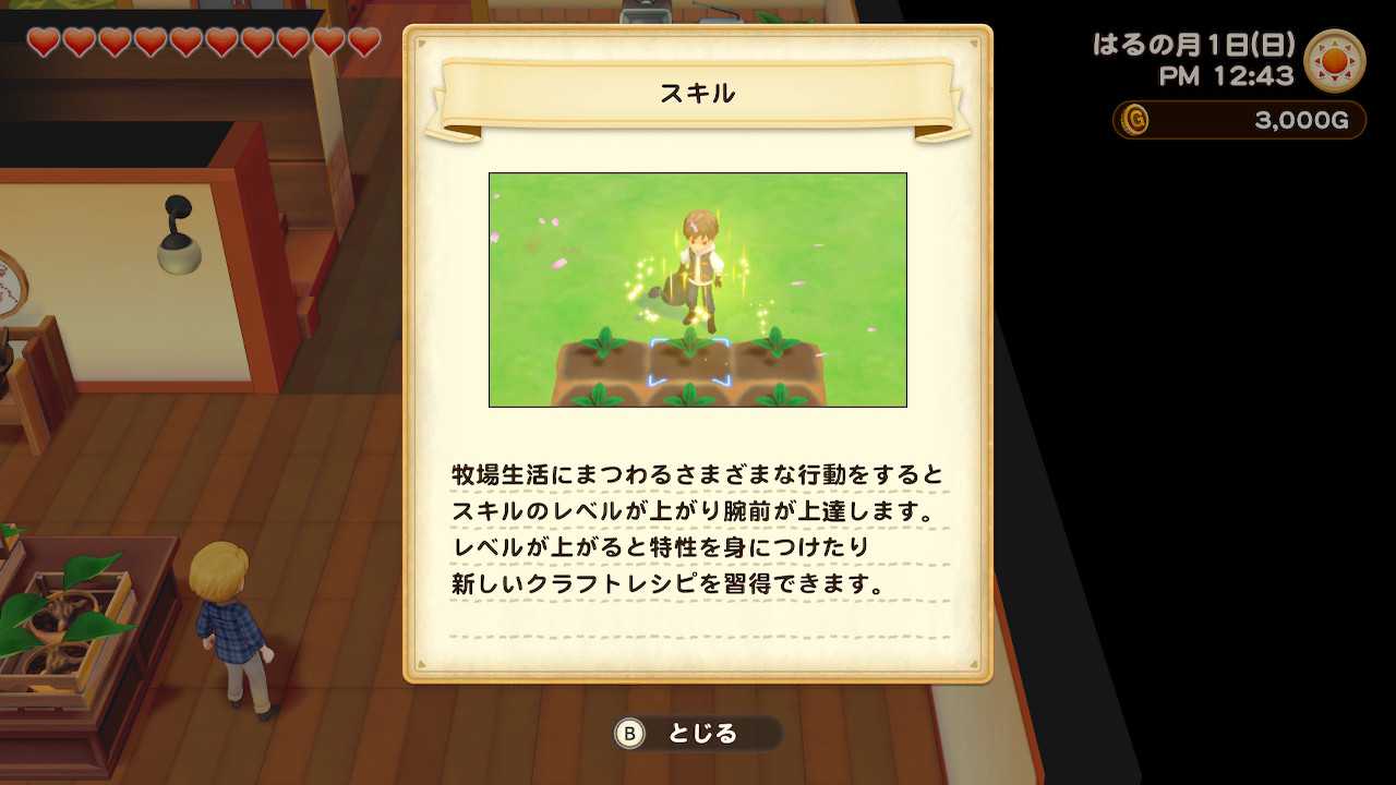 牧場物語 オリーブタウンと希望の大地ー１ 主人公はコミュ障 風流先生の貧乏金なし 楽天ブログ