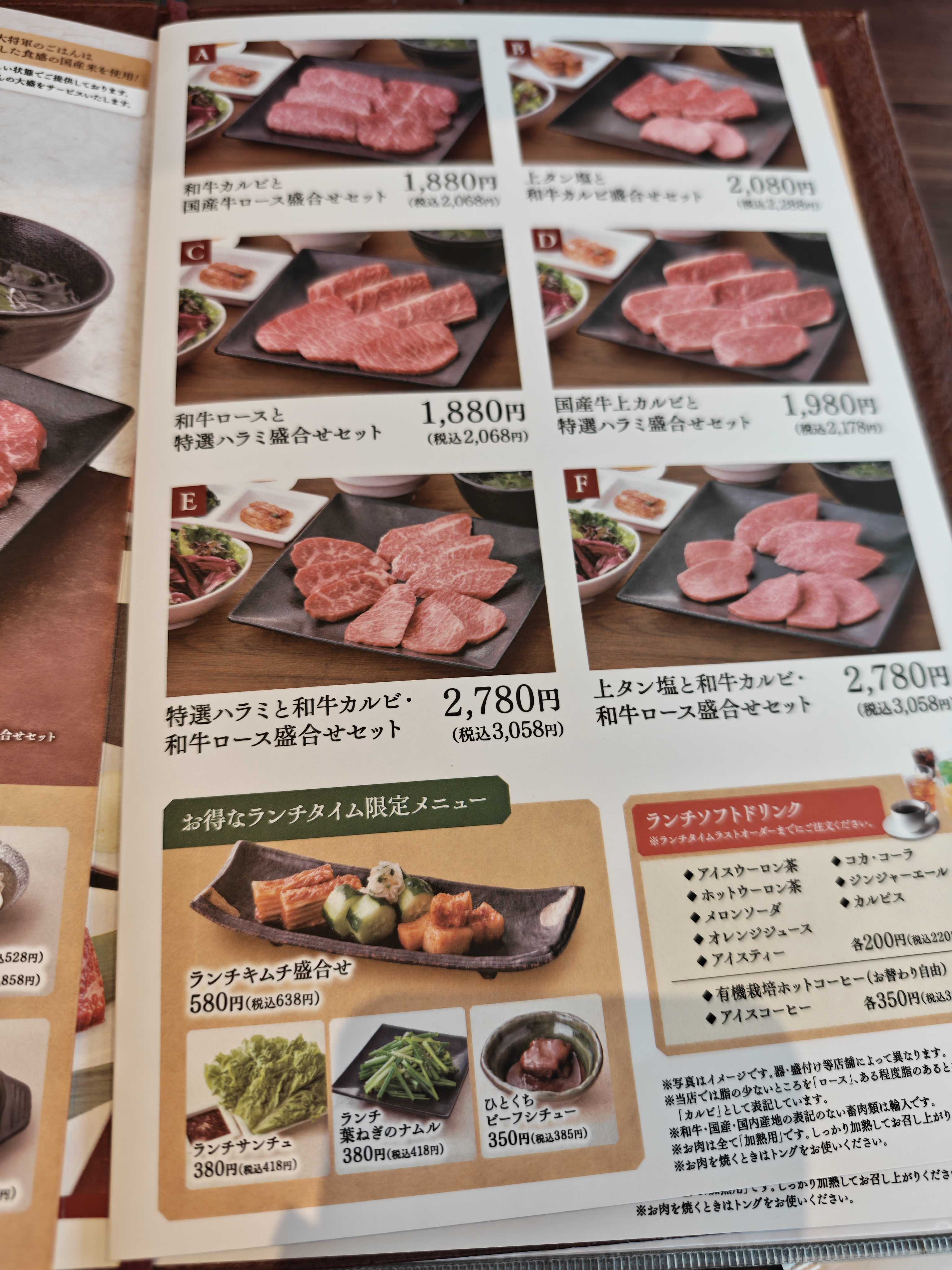 大将軍 稲毛園生店 子連れ　ランチ　メニュー