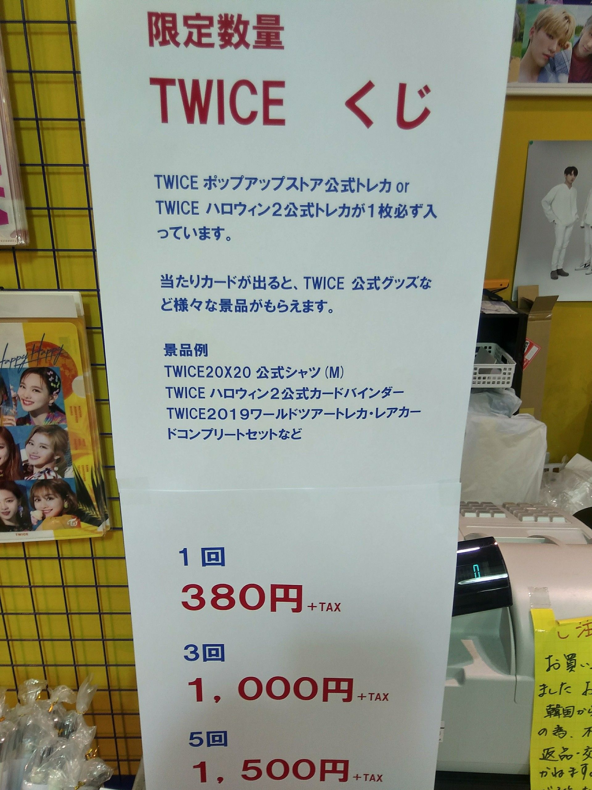 Twiceくじ の中身をバージョンアップしました K Pop Plaza Hiroshimaの最新入荷情報などなど 楽天ブログ