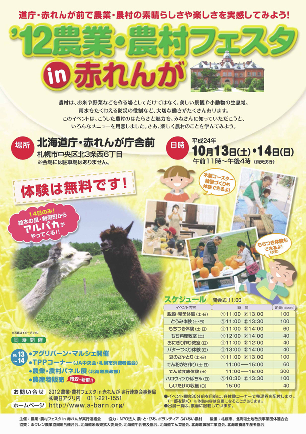 農業・農村フェスタ