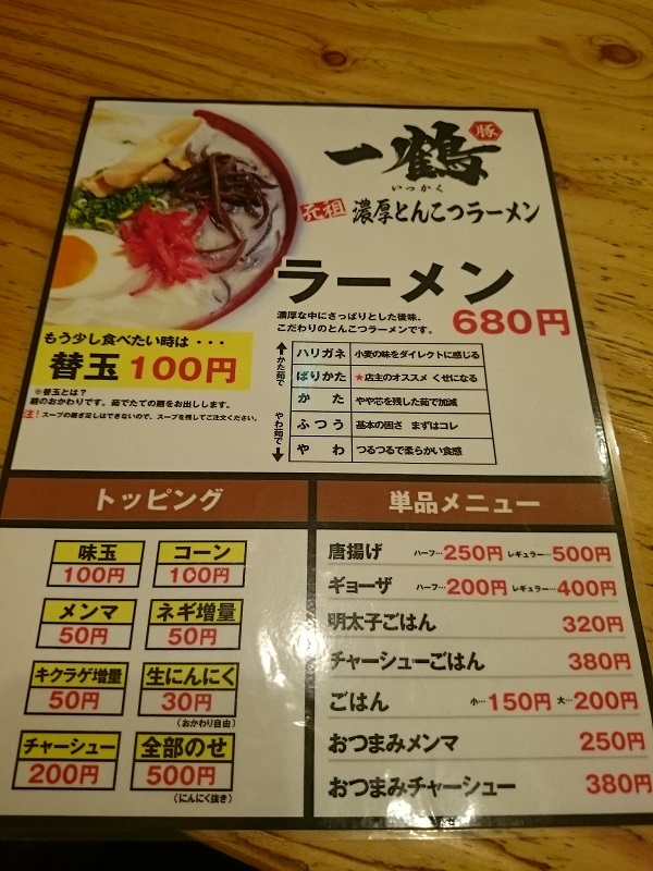濃厚とんこつラーメン 一鶴 三河の中心で美味しいと叫ぶ 楽天ブログ