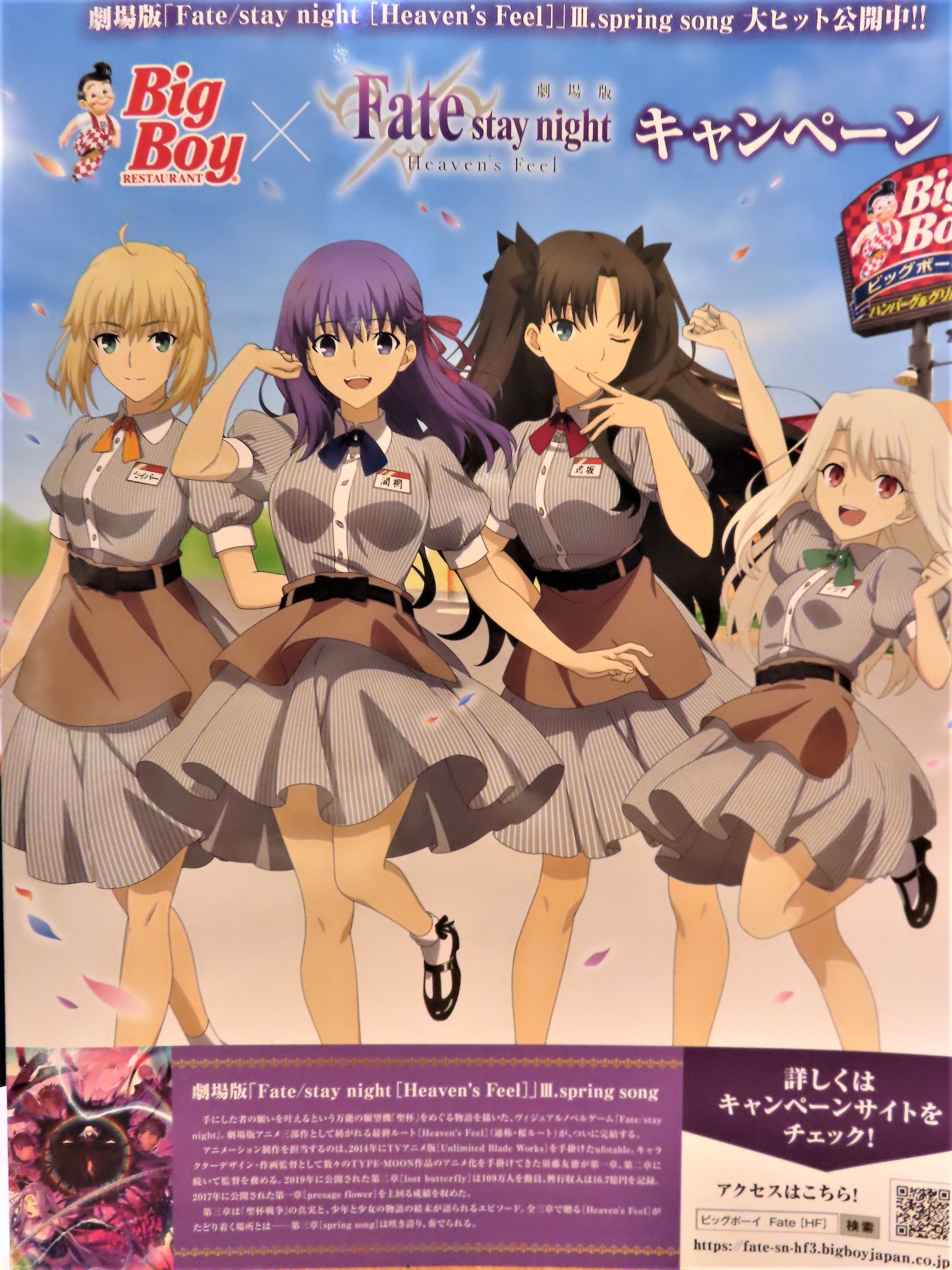 BigBoy​×Fate stay night | ワインと友に - 楽天ブログ