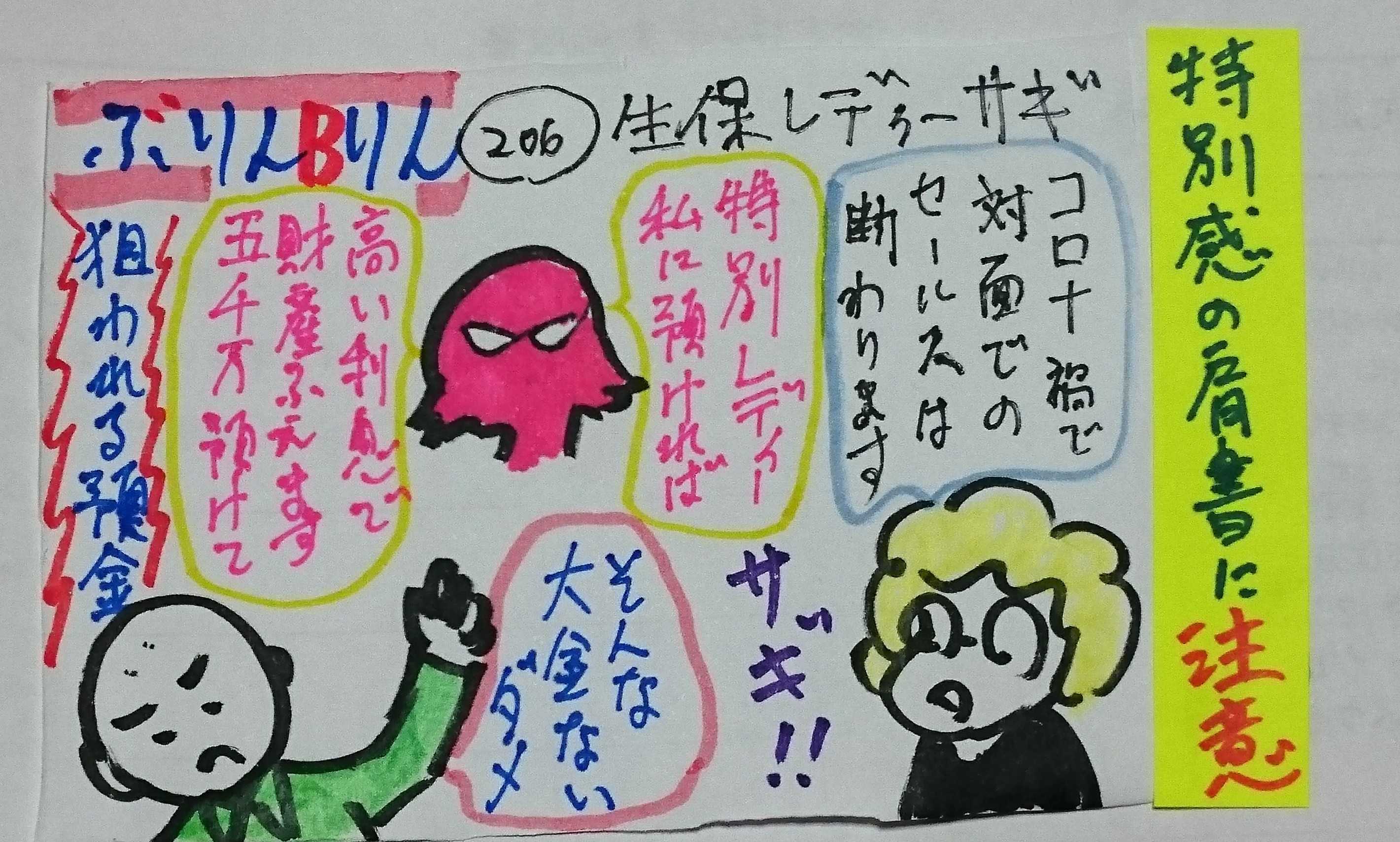 ぶりんｂりん6生保レディ詐欺 コブタとしおｂの介護生活と他 楽天ブログ