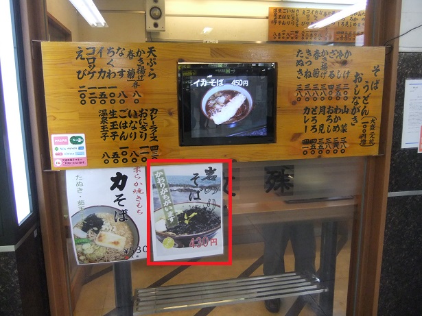 文殊＠馬喰横山の店頭メニュー